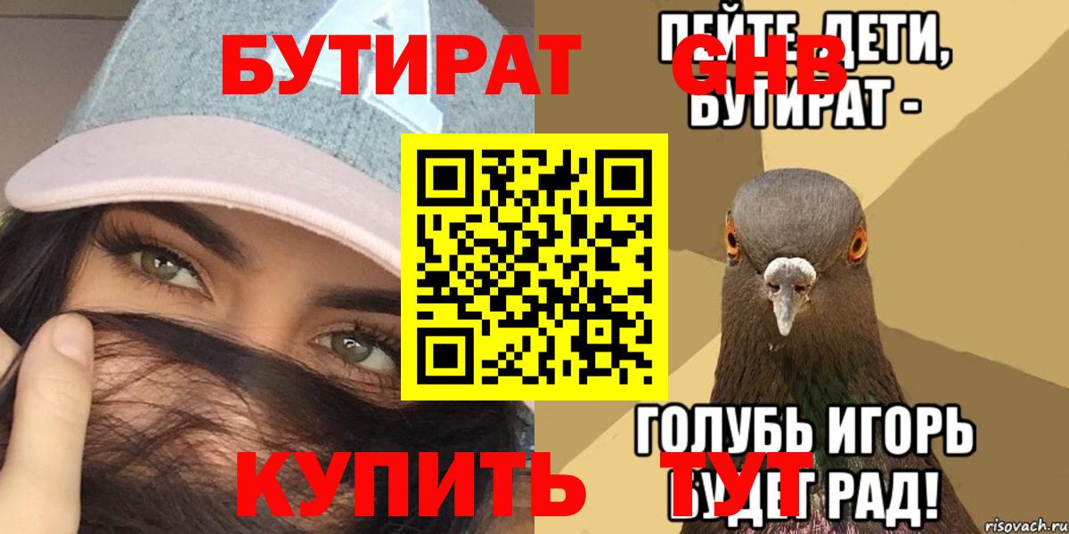 БУТИРАТ BDO Шарыпово