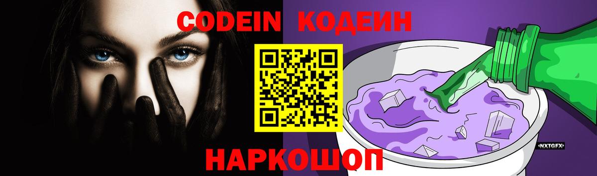 Codein напиток Lean (лин)  Кодеин напиток Lean (лин)  Шарыпово  Вход с VPN 