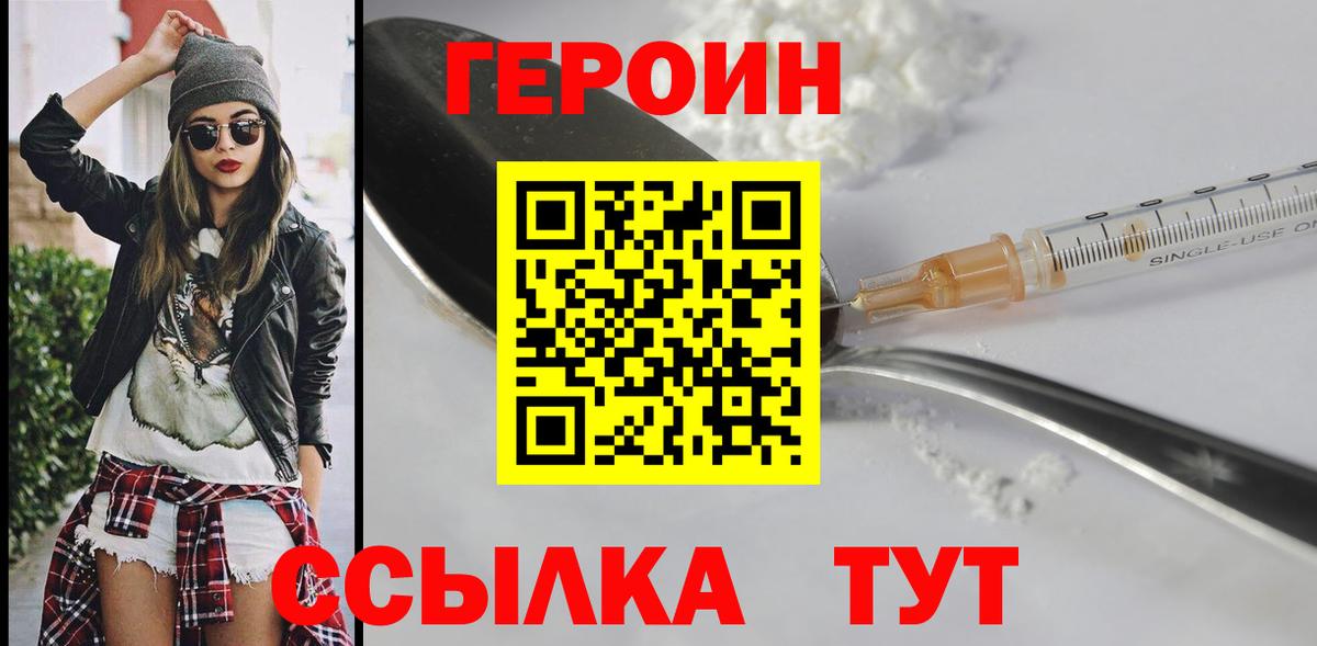 Героин белый  Вход с VPN  Шарыпово 